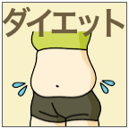 ダイエットにおすすめのオリゴ糖ランキング