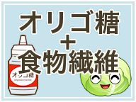 【オリゴ糖＋食物繊維】のおすすめ人気ランキング