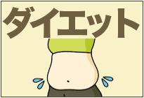 ダイエットにおすすめのオリゴ糖ランキング