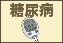 糖尿病予防におすすめのオリゴ糖ランキング