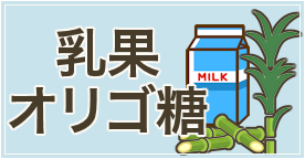 乳果オリゴ糖のおすすめ人気ランキング
