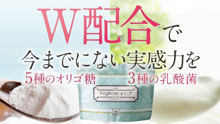 はぐくみオリゴ