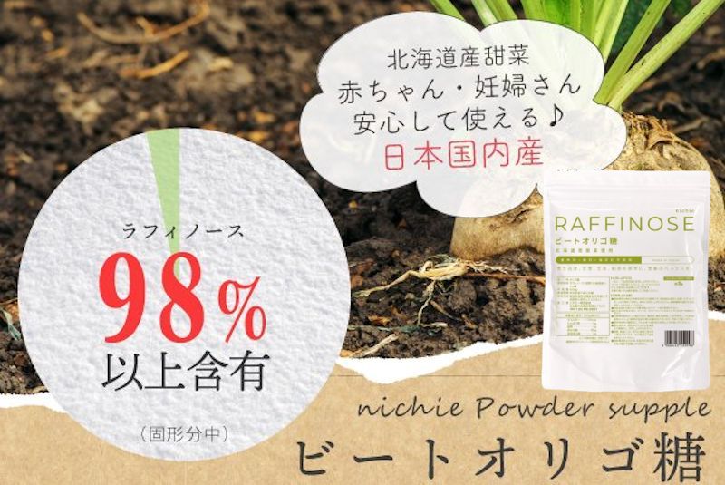 ニチエービートオリゴ糖